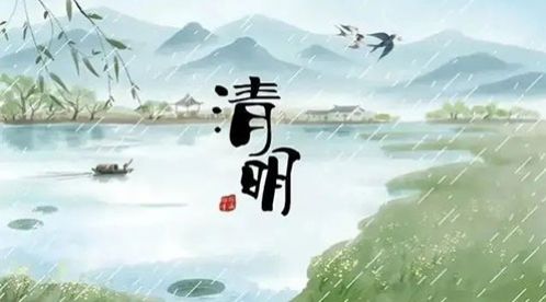 清明節(jié)——清明時(shí)節(jié)雨紛紛，路上行人欲斷魂【杭州易造】