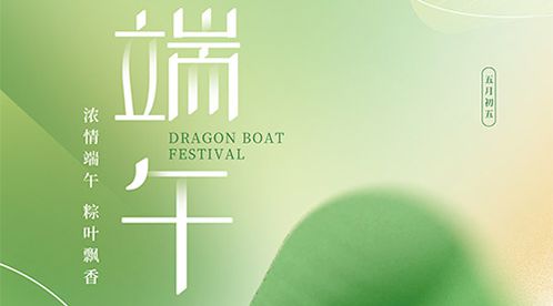 端午節(jié)：人生如舟，愿你乘風(fēng)破浪【杭州易造】