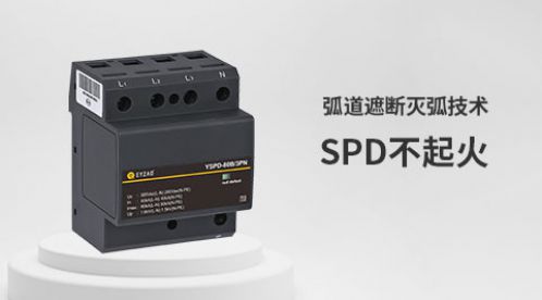 防雷器4P和3PN有什么區(qū)別-找對了才能用的好【杭州易造】