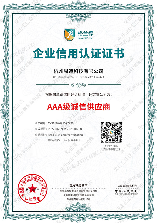 AAA級(jí)誠(chéng)信供應(yīng)商