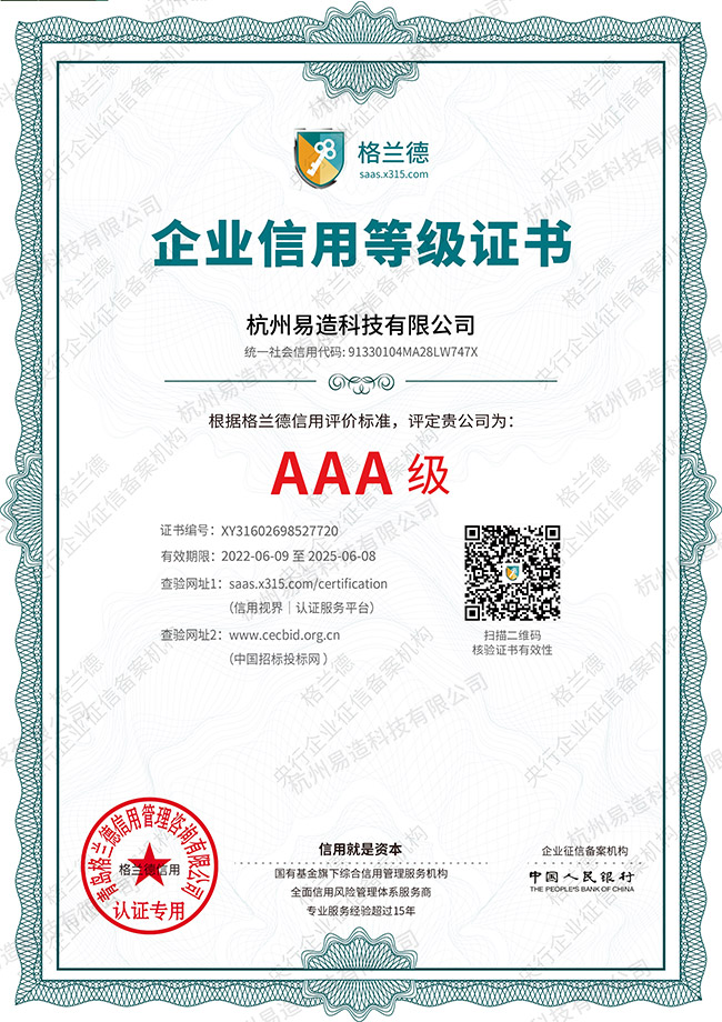 AAA企業(yè)信用等級(jí)證書(shū)