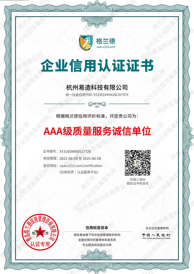 AAA質(zhì)量服務(wù)誠(chéng)信單位