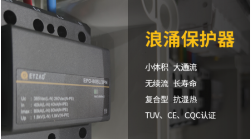 防爆浪涌保護(hù)器—防止災(zāi)難性故障-易造防雷 防爆浪涌保護(hù)器—防止災(zāi)難性故障-易造防雷