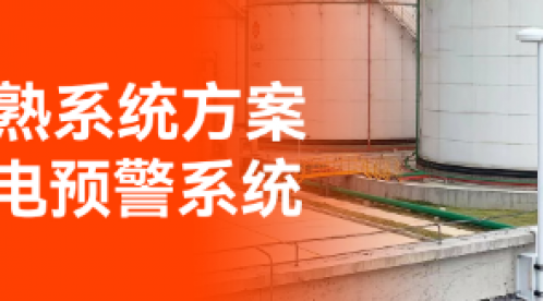 專業(yè)全閃雷電監(jiān)測預警系統(tǒng)生產(chǎn)廠家-EW3.0精準高效！