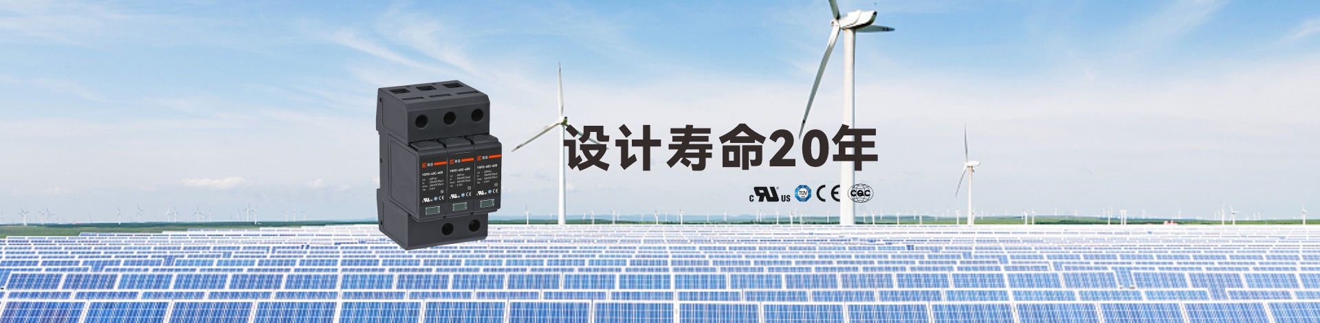 光伏浪涌保護器