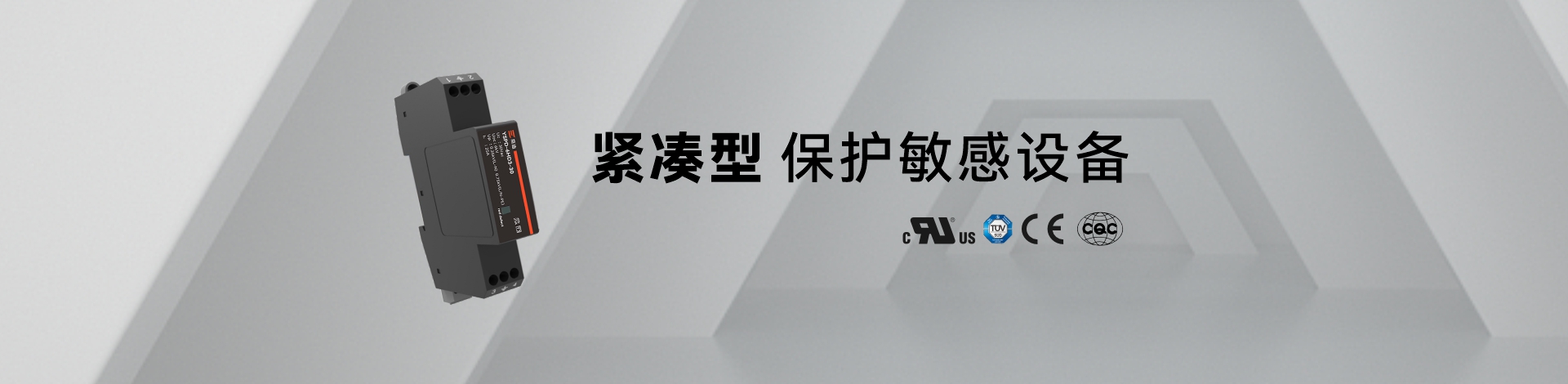 三級(jí)浪涌保護(hù)器
