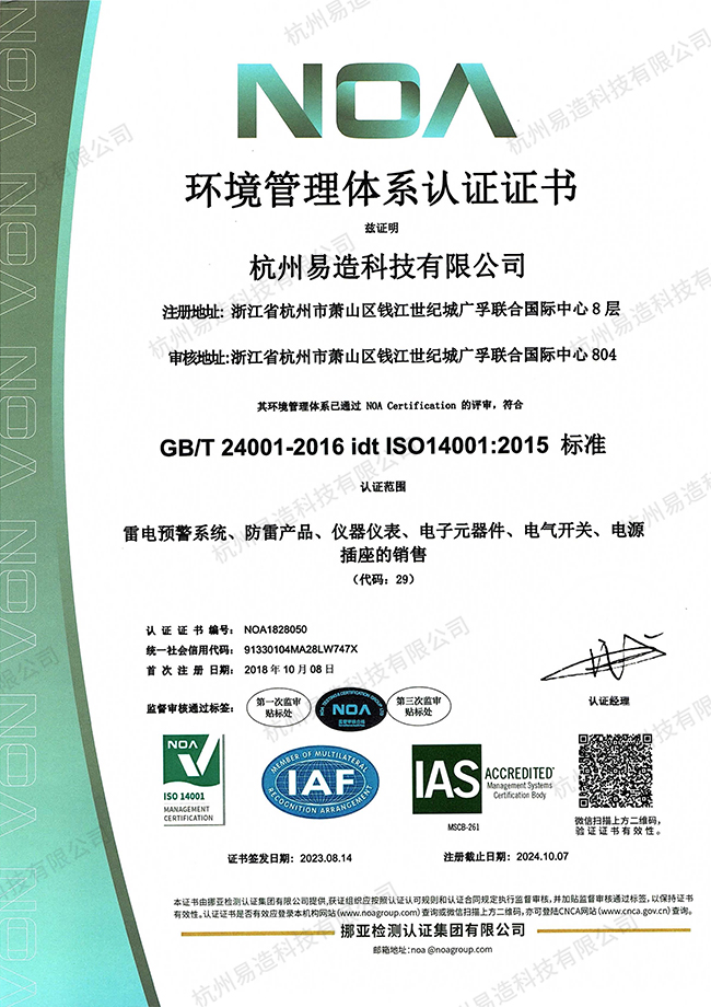 ISO14001環(huán)境管理體系認(rèn)證證書(shū)