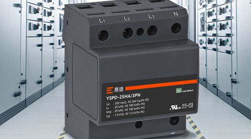 SPD浪涌保護(hù)器能量協(xié)調(diào)配合—易造YZ集成技術(shù)