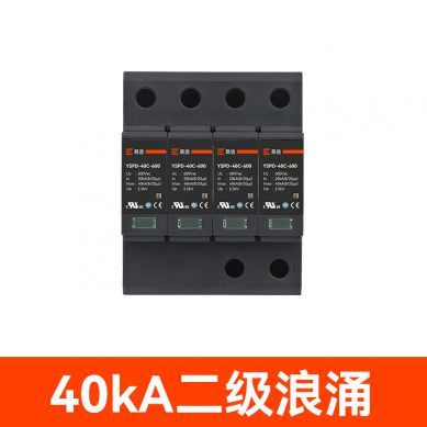 40kA二級(jí)浪涌保護(hù)器 40kA二級(jí)浪涌保護(hù)器
