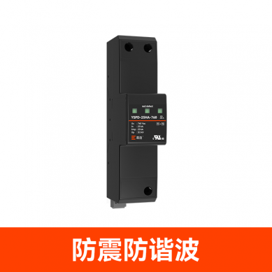 690風(fēng)電浪涌保護器 690風(fēng)電浪涌保護器