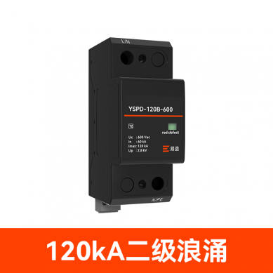 120kA二級(jí)防浪涌保護(hù)器 120kA二級(jí)防浪涌保護(hù)器