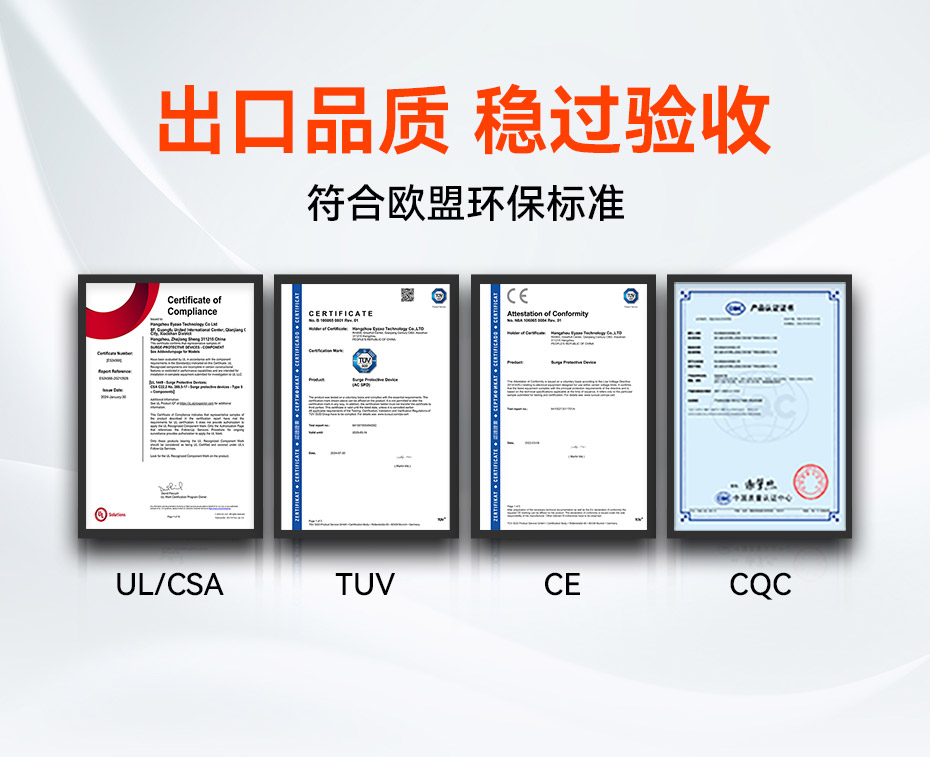 一級浪涌保護(hù)器認(rèn)證-出口品質(zhì) 穩(wěn)過驗(yàn)收 一級浪涌保護(hù)器認(rèn)證-出口品質(zhì) 穩(wěn)過驗(yàn)收