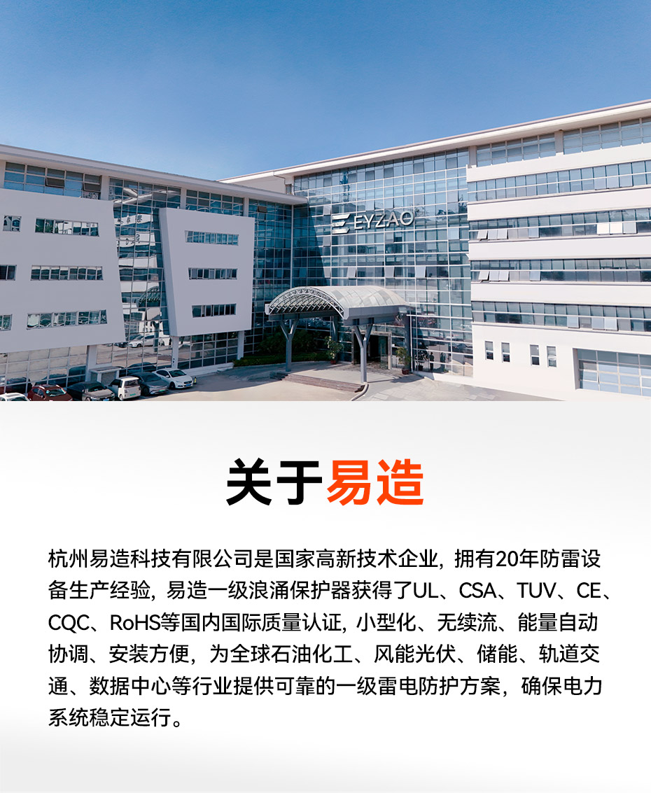 一級浪涌保護(hù)器廠家-易造 一級浪涌保護(hù)器廠家-易造