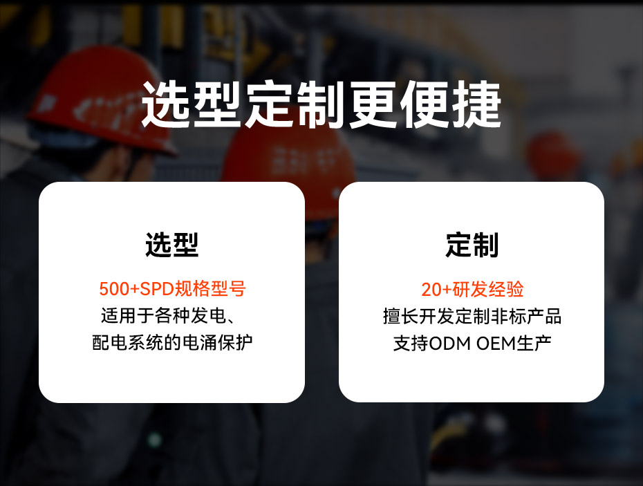 易造浪涌保護器可以按需選型定制