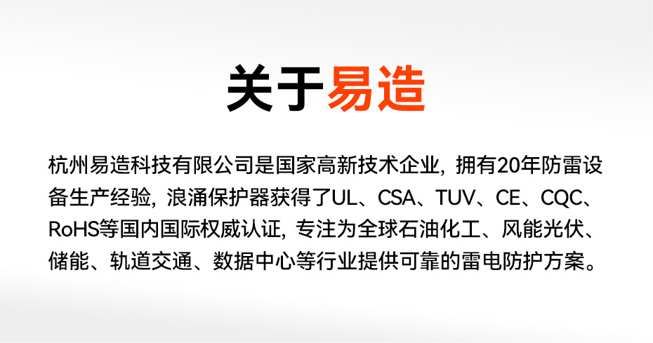 國產(chǎn)浪涌防雷保護器生產(chǎn)-易造出口品質 