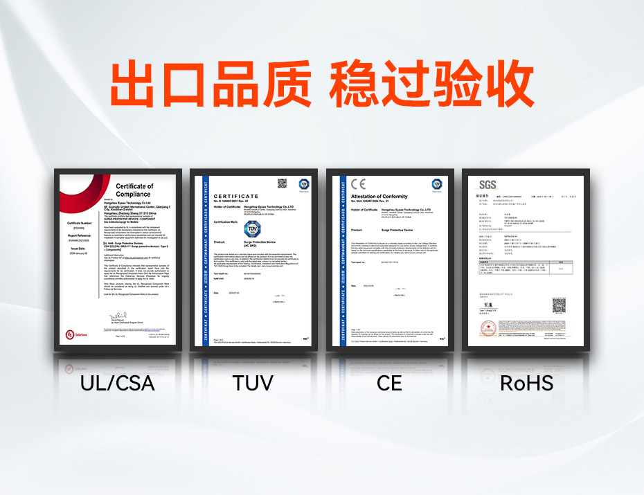 易造二級120kA浪涌保護(hù)器-出口認(rèn)證