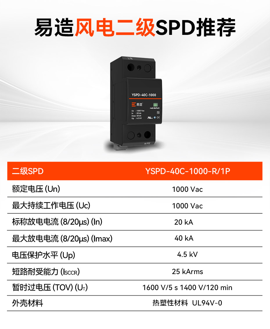 易造風(fēng)電二級浪涌保護器推薦