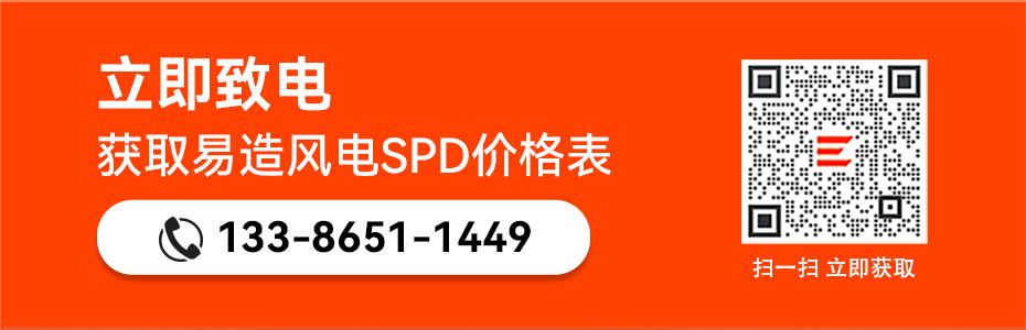 獲取易造690v風(fēng)電浪涌保護器價格表