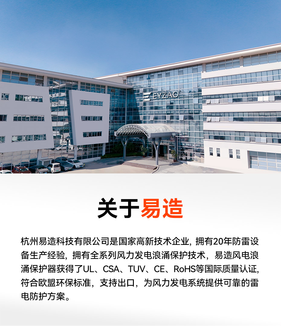 風(fēng)力浪涌保護器生產(chǎn)廠-易造