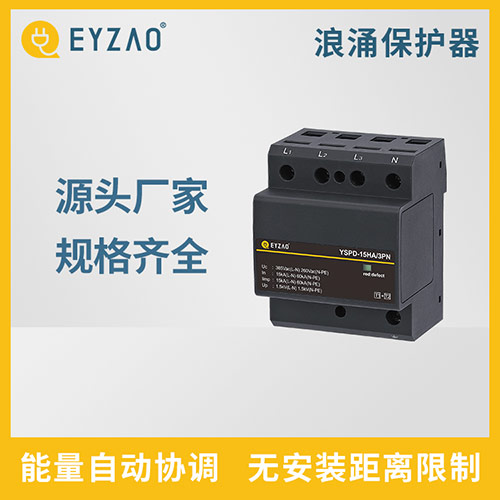 復(fù)合型浪涌保護(hù)器-源頭廠家 復(fù)合型浪涌保護(hù)器-源頭廠家