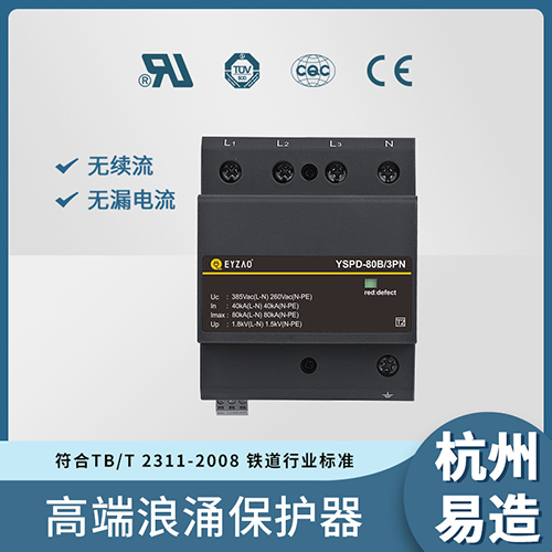 開關(guān)型浪涌保護(hù)器和限壓型浪涌保護(hù)器的區(qū)別-復(fù)合行業(yè)標(biāo)準(zhǔn) 開關(guān)型浪涌保護(hù)器和限壓型浪涌保護(hù)器的區(qū)別-復(fù)合行業(yè)標(biāo)準(zhǔn)