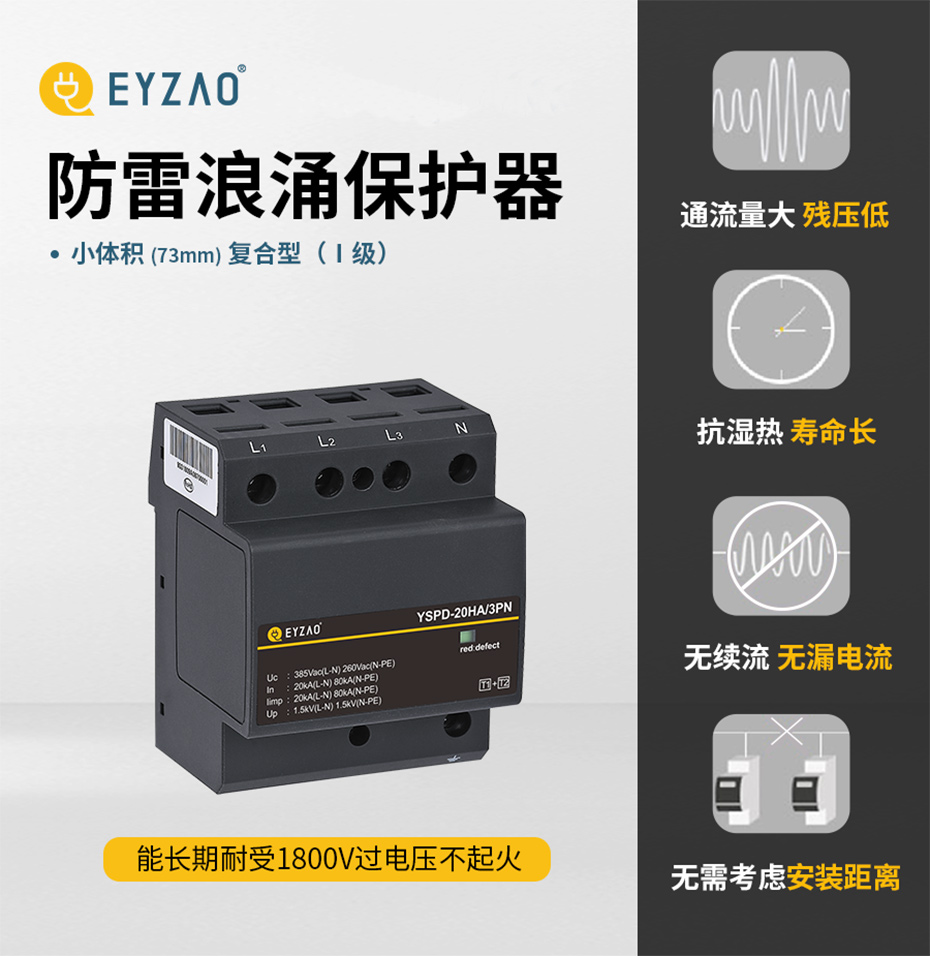 低壓系統(tǒng)中的多級浪涌保護(hù)-1級 低壓系統(tǒng)中的多級浪涌保護(hù)-1級