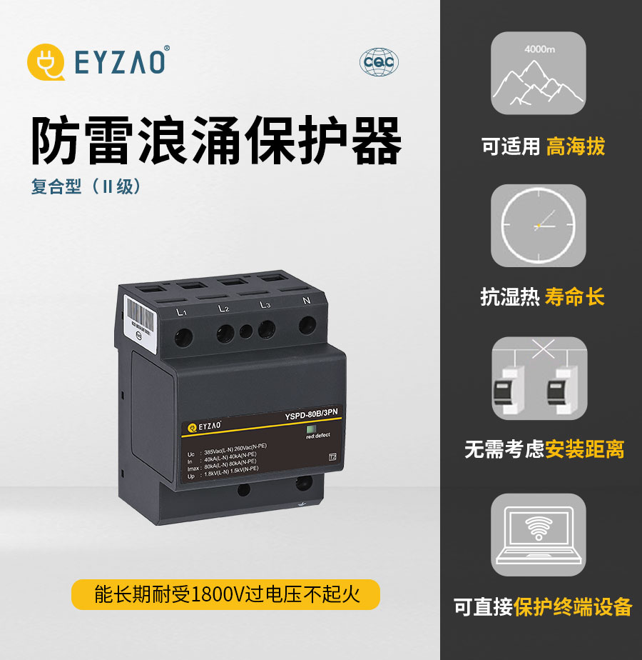 復合型浪涌保護器好在哪里-壽命長