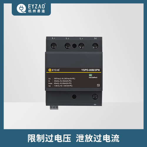  浪涌保護(hù)器的作用-限制過(guò)電壓