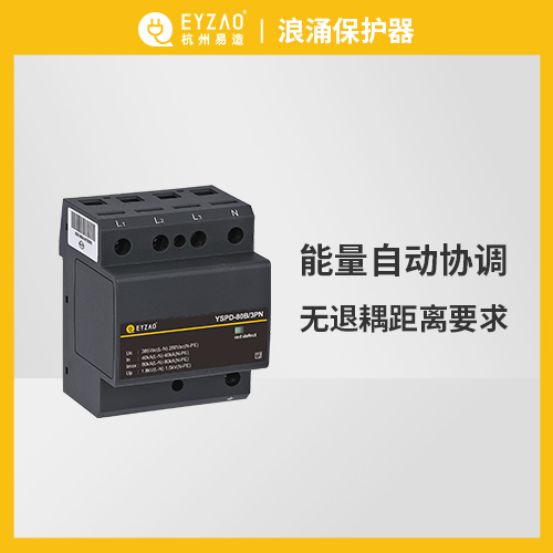 為什么防浪涌保護(hù)器要安裝退耦裝置 為什么防浪涌保護(hù)器要安裝退耦裝置