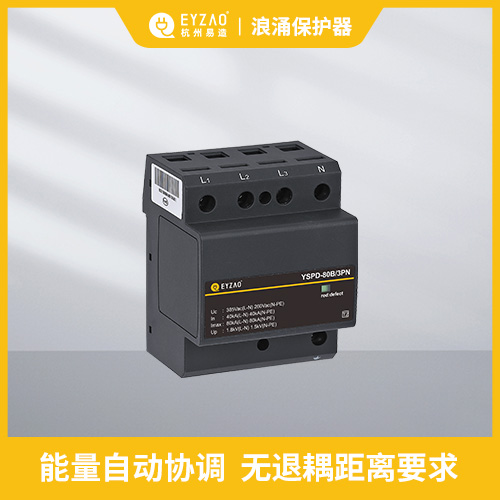 浪涌保護器遙信的作用是什么-能量自動協(xié)調(diào)