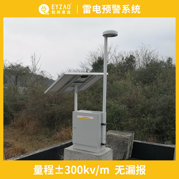 雷電預(yù)警系統(tǒng)哪家好
