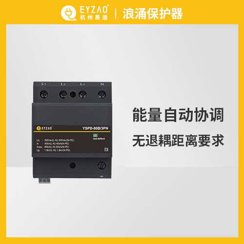為什么浪涌保護(hù)器的能量配合這么重要 為什么浪涌保護(hù)器的能量配合這么重要