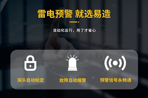 廣電行業(yè)雷電預(yù)警系統(tǒng)怎么選