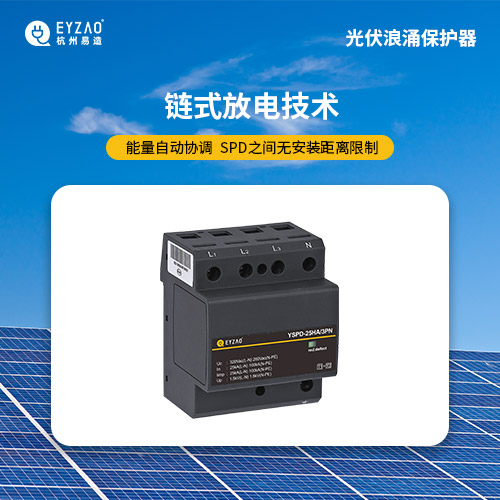 光伏直流浪涌保護器 光伏直流浪涌保護器