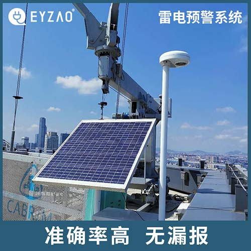 雷電預警系統(tǒng)準確率-無漏報 雷電預警系統(tǒng)準確率-無漏報