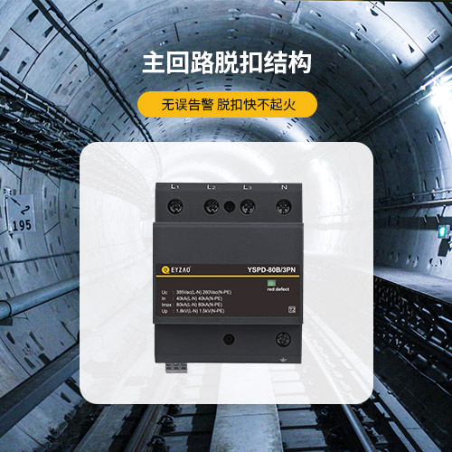 浪涌保護(hù)器選型