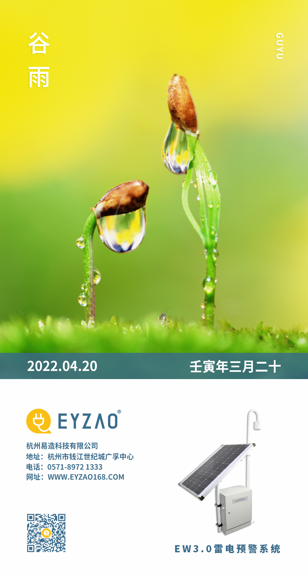 谷雨|雨生百谷,萬象更新