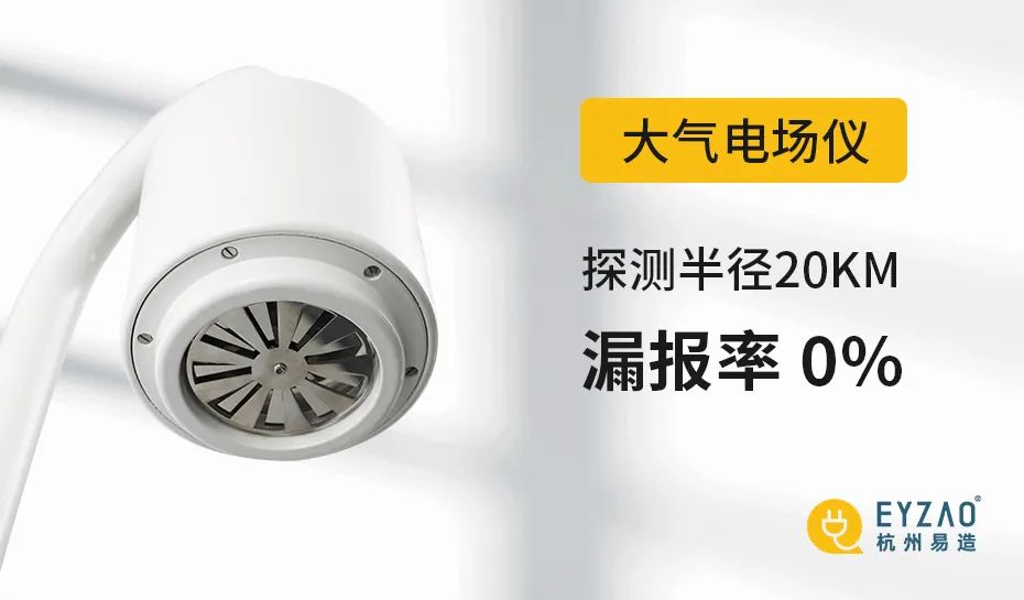 大氣電場(chǎng)儀和閃電定位系統(tǒng)有什么區(qū)別-探頭