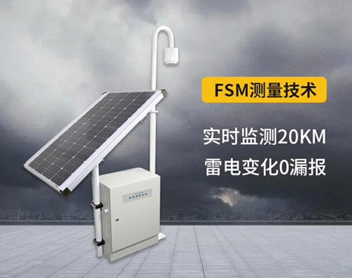 雷電預(yù)警系統(tǒng)價(jià)格-0漏報(bào) 雷電預(yù)警系統(tǒng)價(jià)格-0漏報(bào)