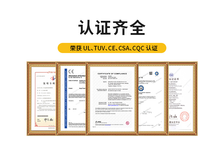 浪涌保護(hù)器UL認(rèn)證