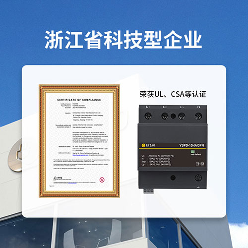 ul1449認證的浪涌保護器-浙江科技型企業(yè) ul1449認證的浪涌保護器-浙江科技型企業(yè)