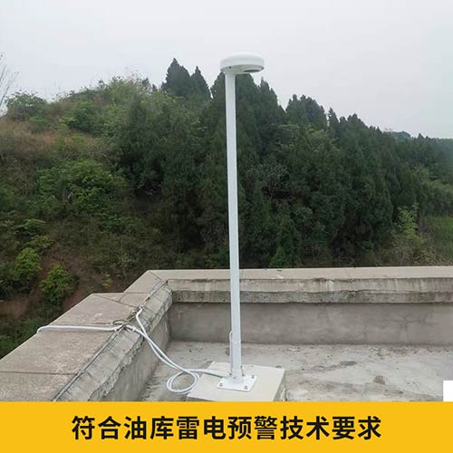 雷電預(yù)警系統(tǒng)采購-符合雷電預(yù)警技術(shù)要求 雷電預(yù)警系統(tǒng)采購-符合雷電預(yù)警技術(shù)要求