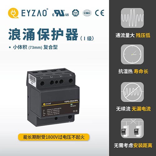 電涌保護(hù)器(SPD)的選擇-一級浪涌