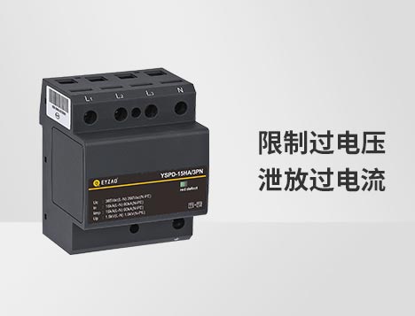 電涌保護器 電涌保護器
