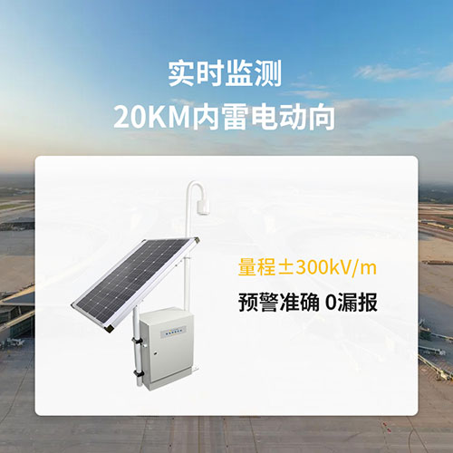 煤礦雷電預(yù)警系統(tǒng)-實(shí)時(shí)監(jiān)測(cè)雷電動(dòng)向 