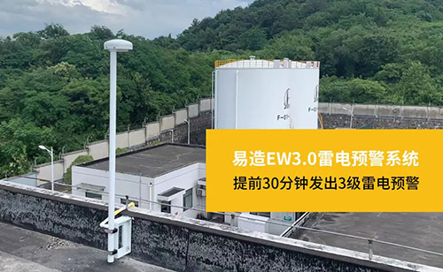 如何有效防止“被雷劈”-雷電預警系統(tǒng) 如何有效防止“被雷劈”-雷電預警系統(tǒng)