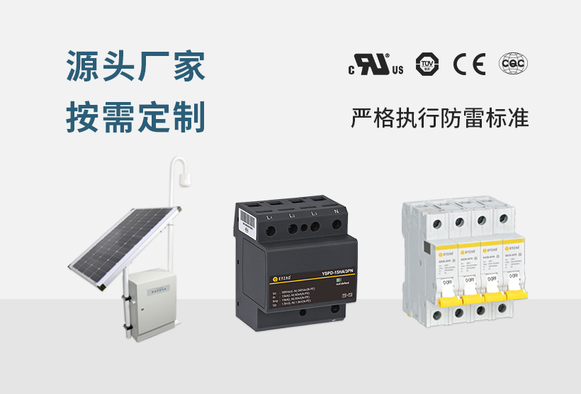 易造防雷器廠家