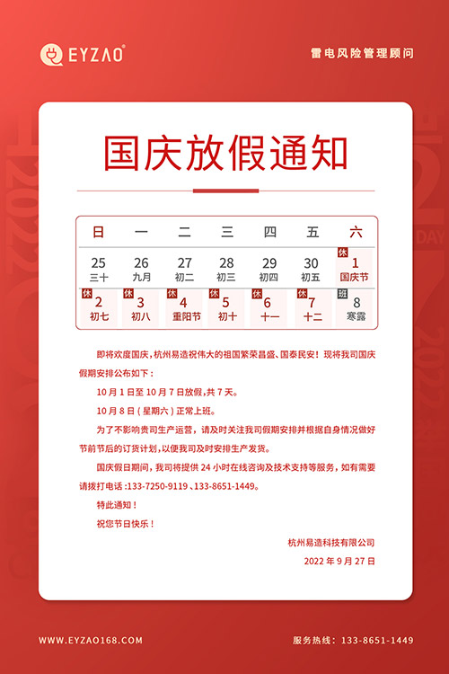 國慶佳節(jié)將至-易造放假安排如下