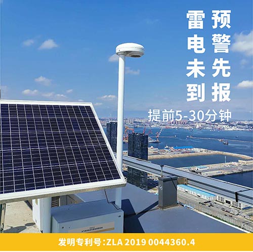 易造雷電預警系統(tǒng)提前5-30分鐘發(fā)出雷電警報 易造雷電預警系統(tǒng)提前5-30分鐘發(fā)出雷電警報