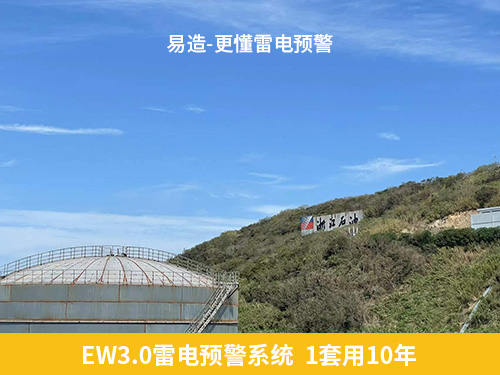 生產(chǎn)企業(yè)為什么選擇易造雷電預(yù)警系統(tǒng) 生產(chǎn)企業(yè)為什么選擇易造雷電預(yù)警系統(tǒng)